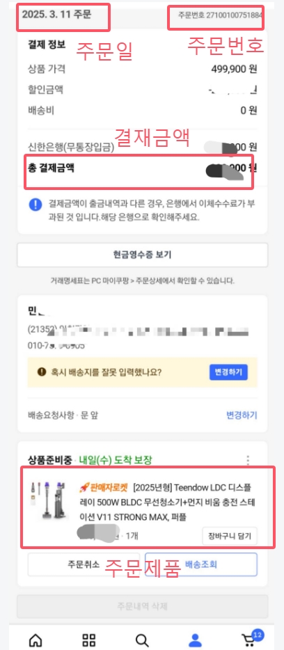 주문상세내역 예시